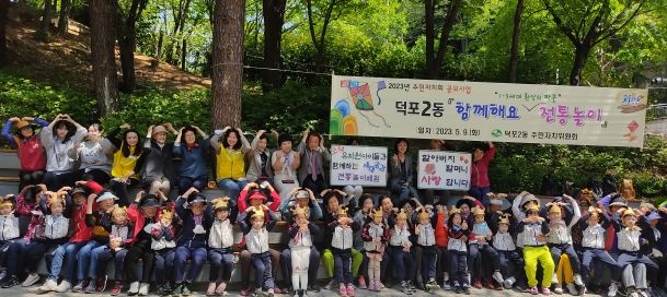 부산 사상구 덕포2동 주민자치위원회, '1&3세대 우리는 환상의 짝꿍 함께해요! 전통놀이' 행사 개최