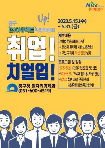 부산 중구, 부산시 최초 디지털 온택트(ontact) 박람회 개최