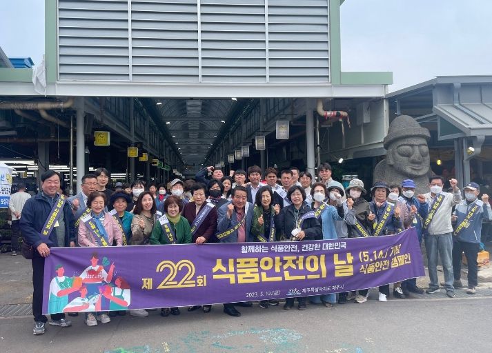 제22회 식품안전의 날 캠페인