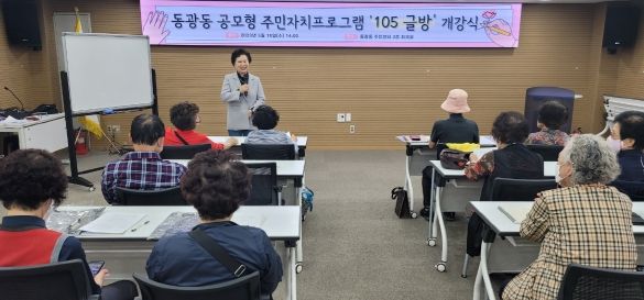 부산 중구 동광동 공모형주민자치프로그램‘105 글방’ 개강식 개최