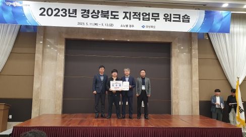 경상북도 지적업무 워크숍 고령군 금병욱 주무관 ‘우수상’수상
