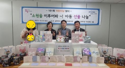 갈현2동 어린이 소원선물꾸러미 전달 행사