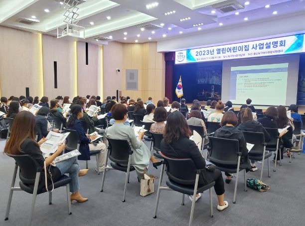 남구, 열린어린이집 사업설명회 개최