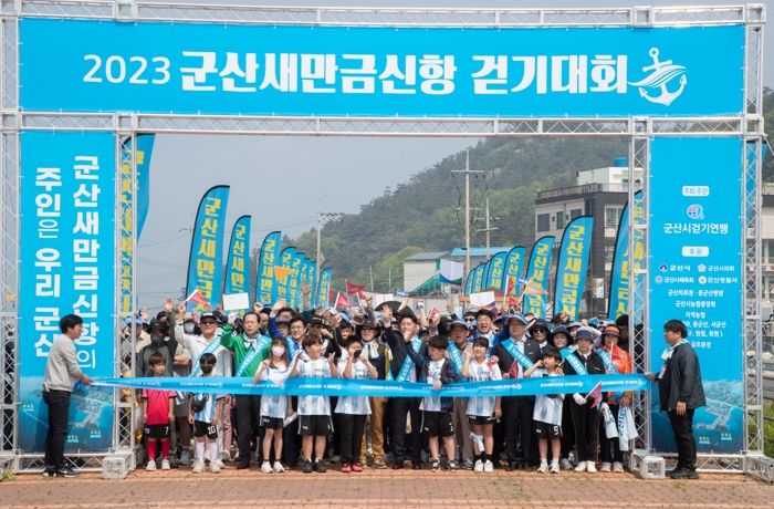 ‘2023 군산새만금신항 걷기대회’ 열려