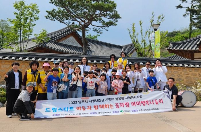 영주시여성단체협의회, 드림스타트 아동과 선비세상 체험