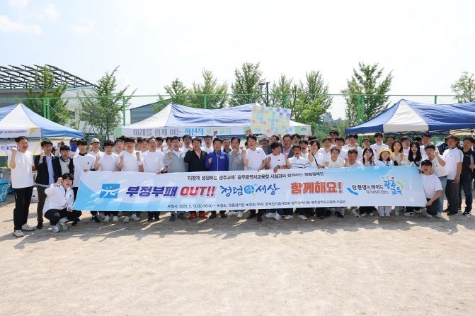 광주광역시교육청 시설과, ‘청렴 캠페인’ 개최