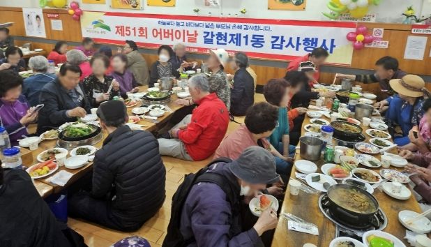 은평구 갈현1동은 지난 10일 제51회 어버이날을 기념하여 관내 저소득 어르신들을 모시고 감사 행사를 개최했다.