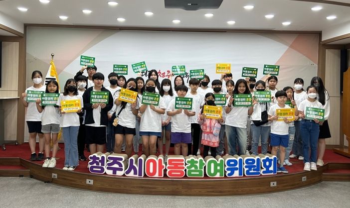 제5기 ‘청주시 아동참여위원회’제1회 정기회의 개최