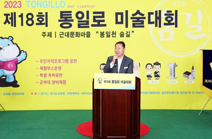 5년 만에 열린 파주 통일로 미술대회 2천여 명 참여