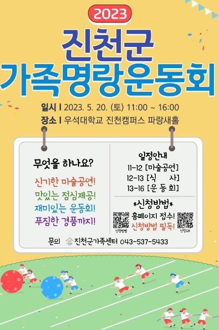 명랑운동회 홍보자료