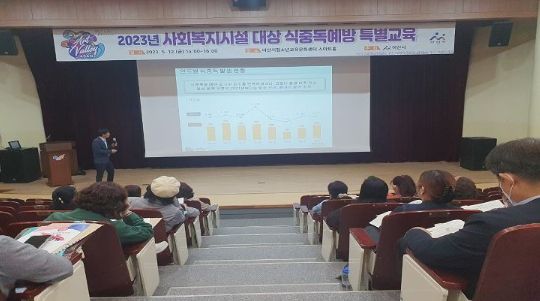 식중독 예방 특별교육 장면