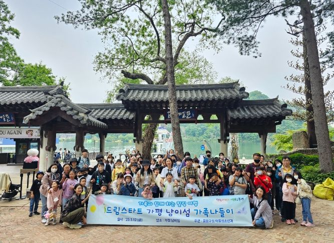 중랑구 드림스타트, 가정의 달 맞아 남이섬 가족나들이 다녀왔어요~