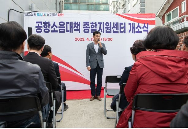 4월 13일 양천구 공항소음대책 종합지원센터 개소식에서 인사말씀 중인 이기재 양천구청장