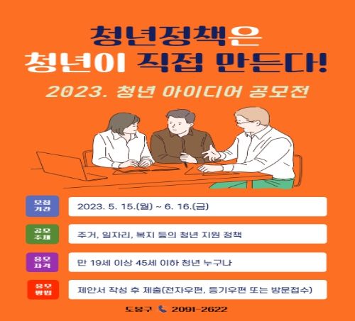 2023. 청년 아이디어 공모 홍보 포스터
