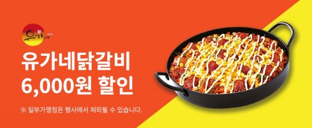 5월 유가네닭갈비 브랜드관배너