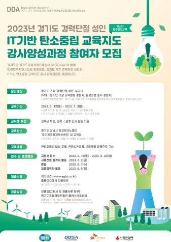 포스터(IT기반 탄소중립 교육생 모집)