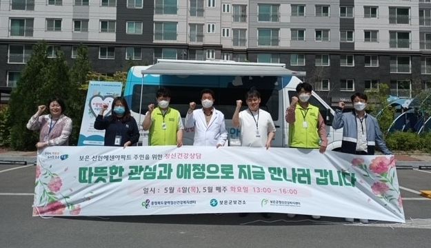 보은군, 찾아가는 자살예방 심리지원‘방방곡곡 마음안심버스’추진