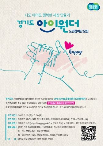 (포스터) 아이원더 도민참여단 모집