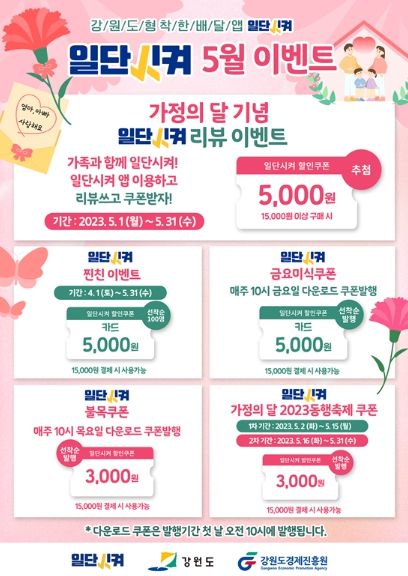 일단시켜 5월 이벤트 쿠폰 안내