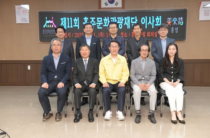 홍주문화관광재단 제11회 이사회 개최