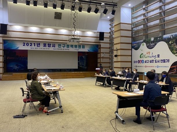 2021년 9월 개최된 포항시 인구정책위원회