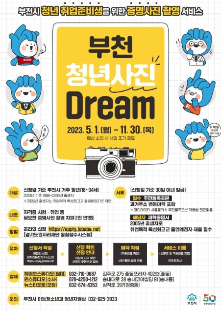 부천 청년 사진 Dream(드림) 홍보 포스터