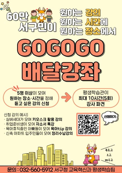 GOGOGO 배달강좌