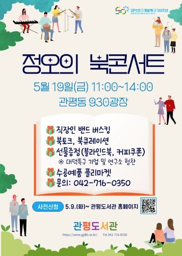 유성구, 직장인을 위한 '정오의 북콘서트' 개최!