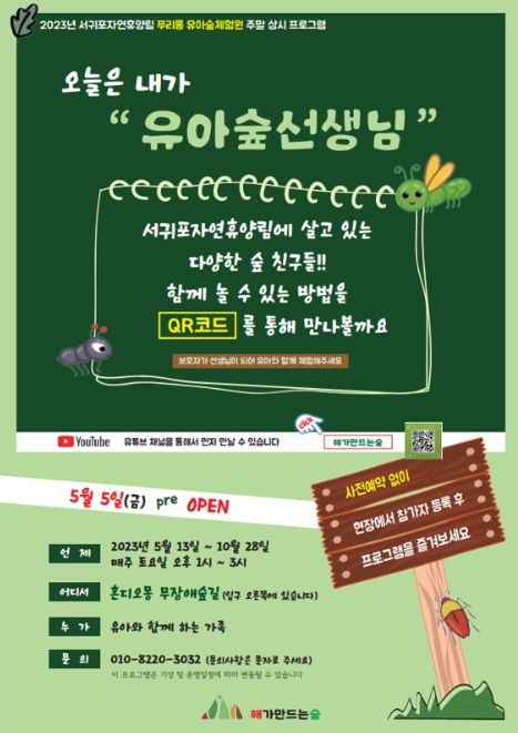 유아숲선생님 포스터