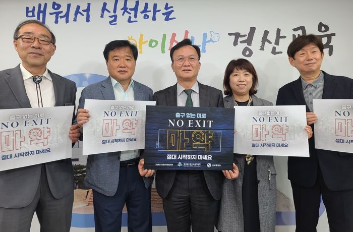 경산교육지원청 이양균 교육장, 마약 예방 ‘NO EXIT’캠페인 동참