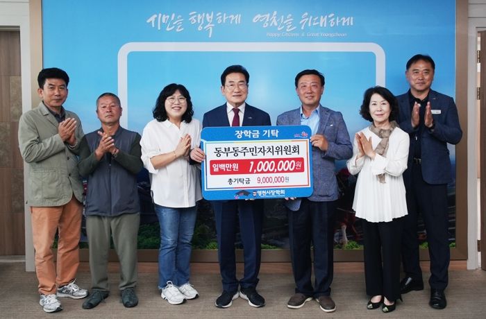 영천시 동부동 주민자치위원회, 9년 연속 장학금 기탁