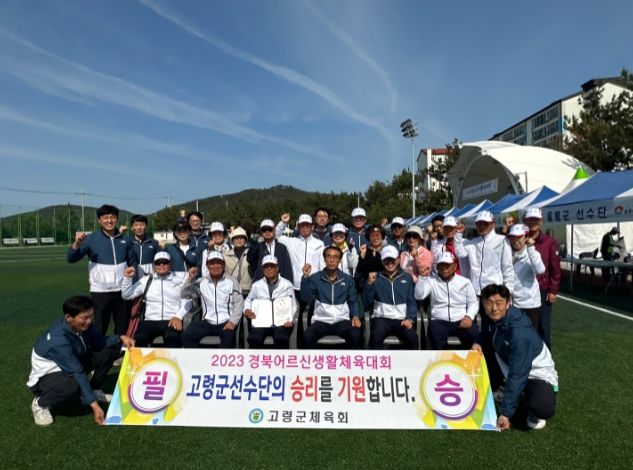 2023 경상북도어르신생활체육대회 참가