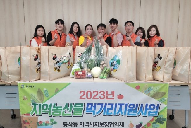 동삭동 지역사회보장협의체 농산물꾸러미 나눔행사 전개