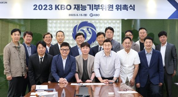 KBO 재능기부위원회