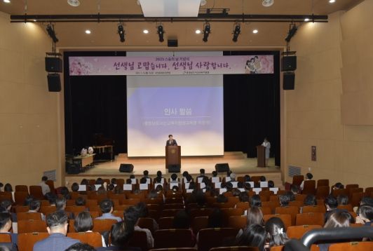 서산교육지원청, 2023 스승의 날 기념식 실시