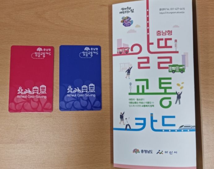 충남형 알뜰교통카드와 안내 홍보물