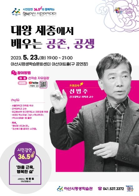 행복아산 시민 아카데미 홍보물