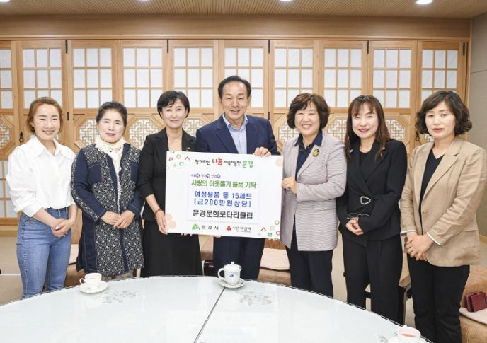 문경문희로타리클럽, 문경시에 여성용품 세트 등 물품 기부