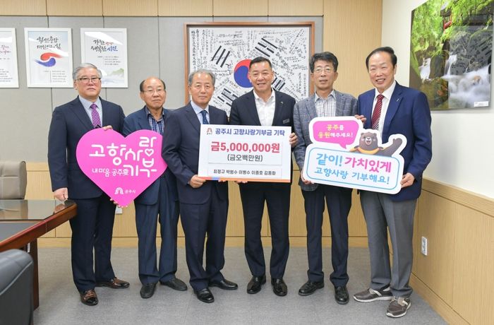 공주시, ‘고향사랑기부제’ 동참 열기 후끈