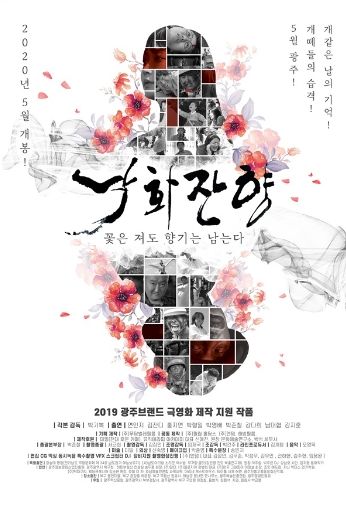 영화로 만나는 5·18, 광산구 온라인 상영회 개최