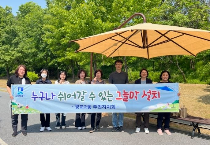 수원시 광교2동, 신대호수 파라솔 설치로 쾌적한 휴식공간 마련