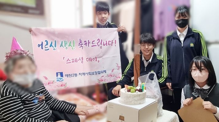 수원시 영통구 매탄2동 지역사회보장협의체, 홀몸어르신 생신맞이 '스페셜 데이' 진행