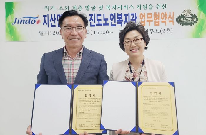 진도군 지산면·진도노인복지관과 업무협약