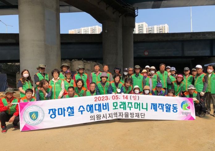 의왕시지역자율방재단, 여름철 침수 대비 모래주머니 제작