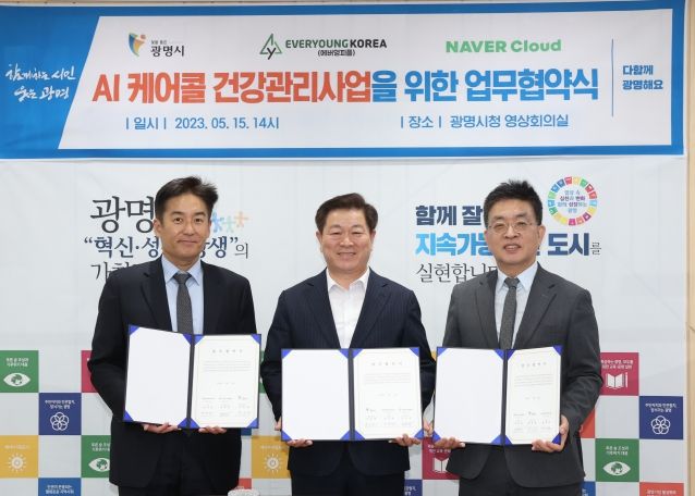 광명시, AI가 건강 취약계층 챙기는 '광명 AI 케어콜' 23일 시작