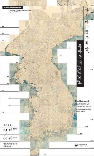 《대동여지도》 유물 사진