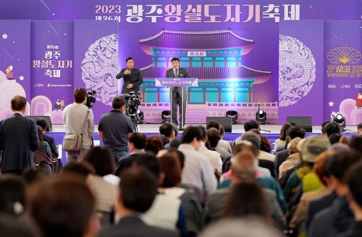 '제26회 광주왕실도자기축제' 성료