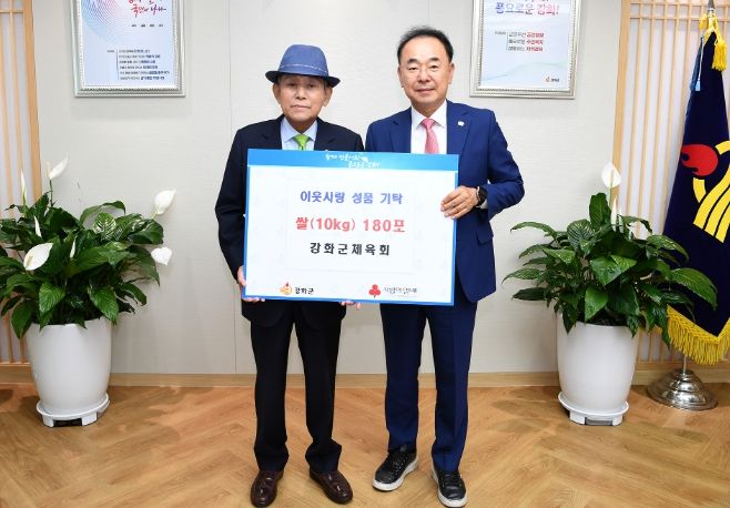 강화군체육회 쌀 1.8톤 기탁