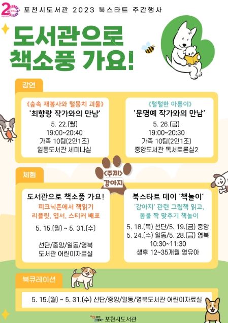 포천시 도서관,‘2023 북스타트 주간 지원사업’선정