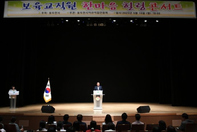 동두천시, 2023년 보육교직원 스승의 날 행사 개최